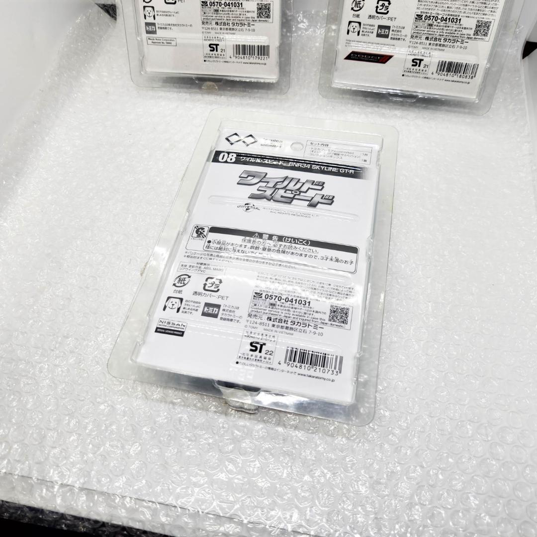 トミカプレミアム ワイルドスピード RX-7 BNR34 GT-R チャージャー