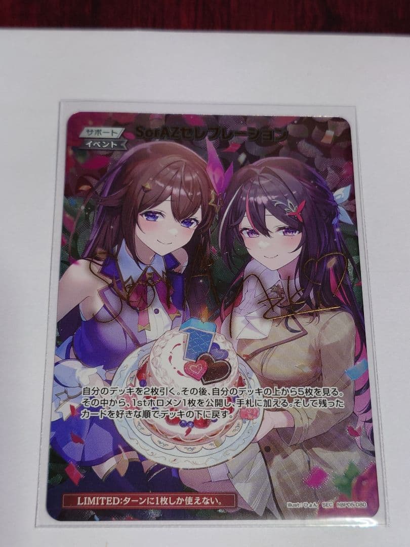 SorAZセレブレーション　SEC