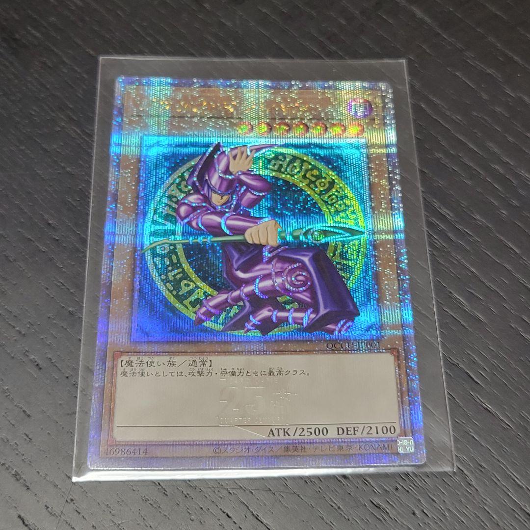 遊戯王　25th　ブラックマジシャン