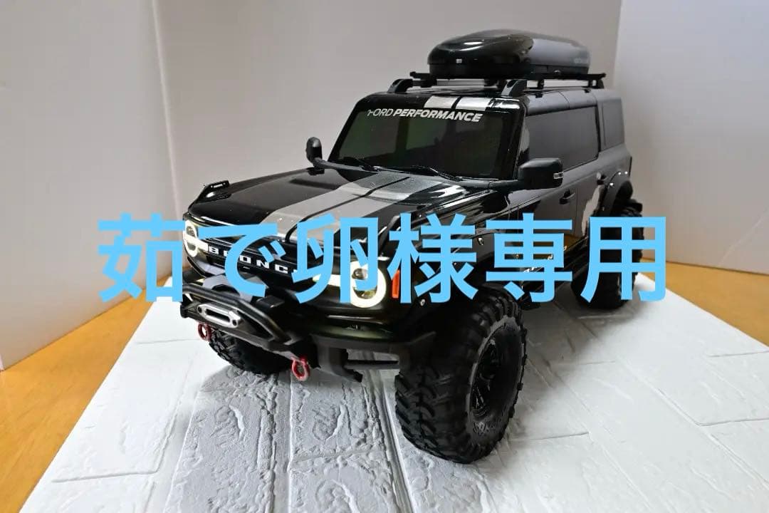 茹で卵トラクサス　TRX4　フォード　2021ブロンコ
