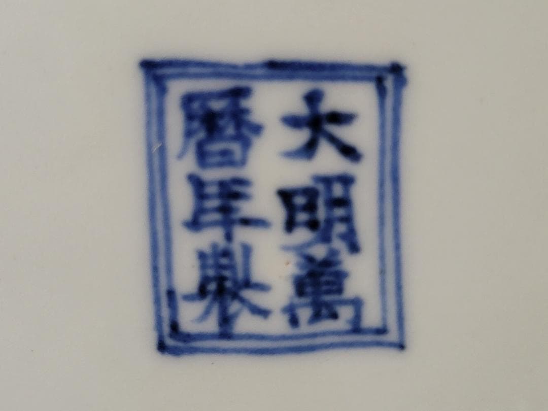 茶道具 萬暦赤絵 四方 蓋物 水指 美品 DT770