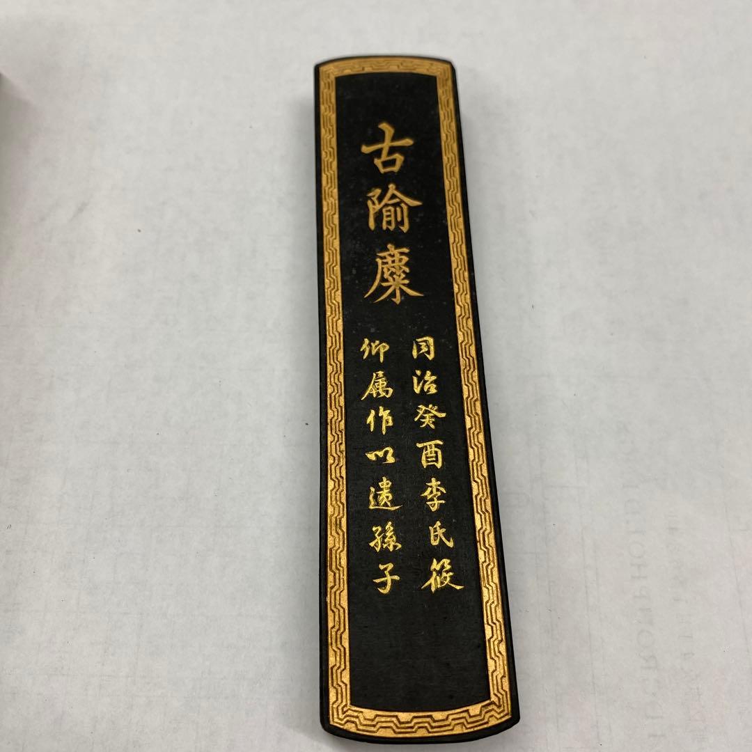 書道具 古ゆ麋 (こゆび) 国営徽州墨厰 超頂漆煙 唐物古墨