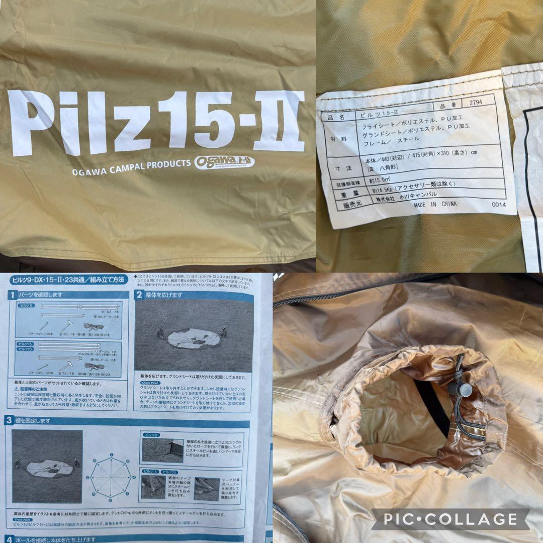廃盤 ピルツ15-II 8人用 品番2794 幕体確認済 使用2-3回 長期保管