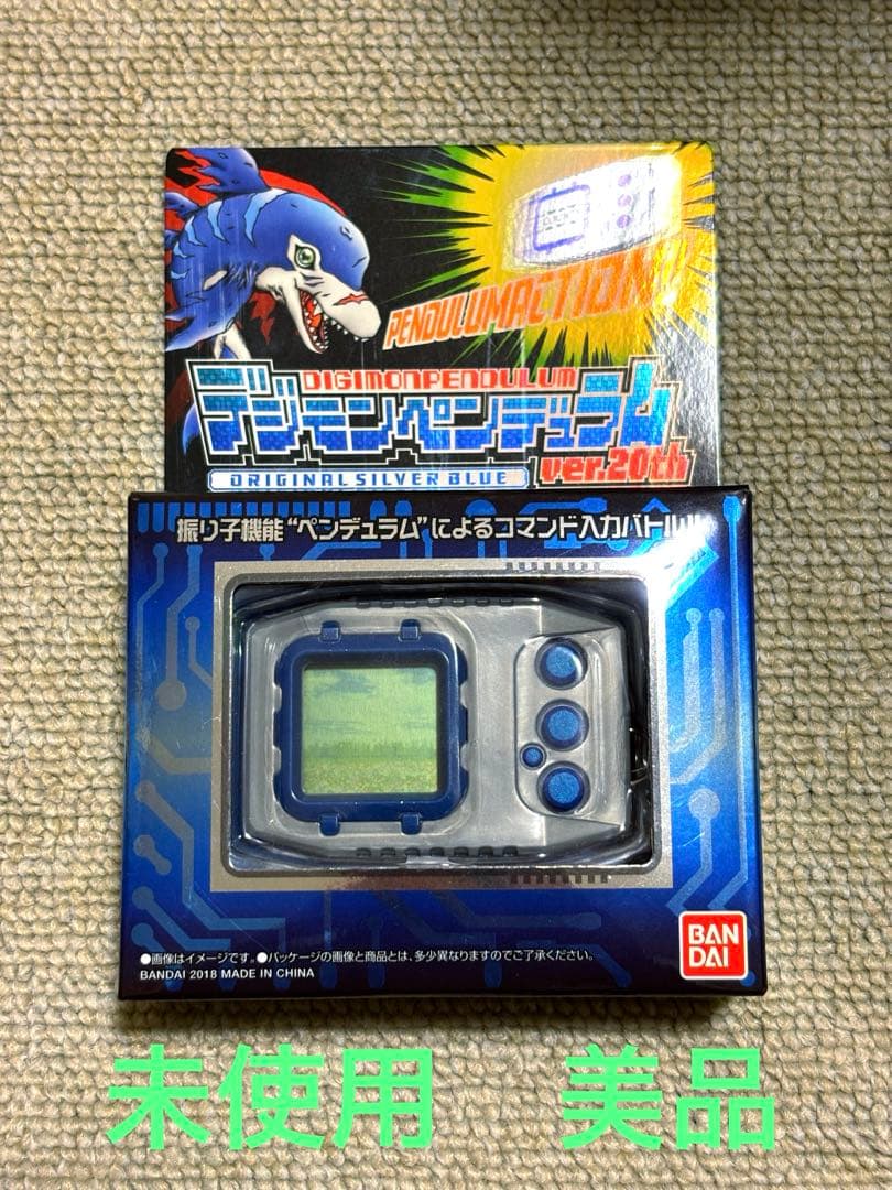 デジモンペンデュラム ver.20th オリジナルシルバーブルー