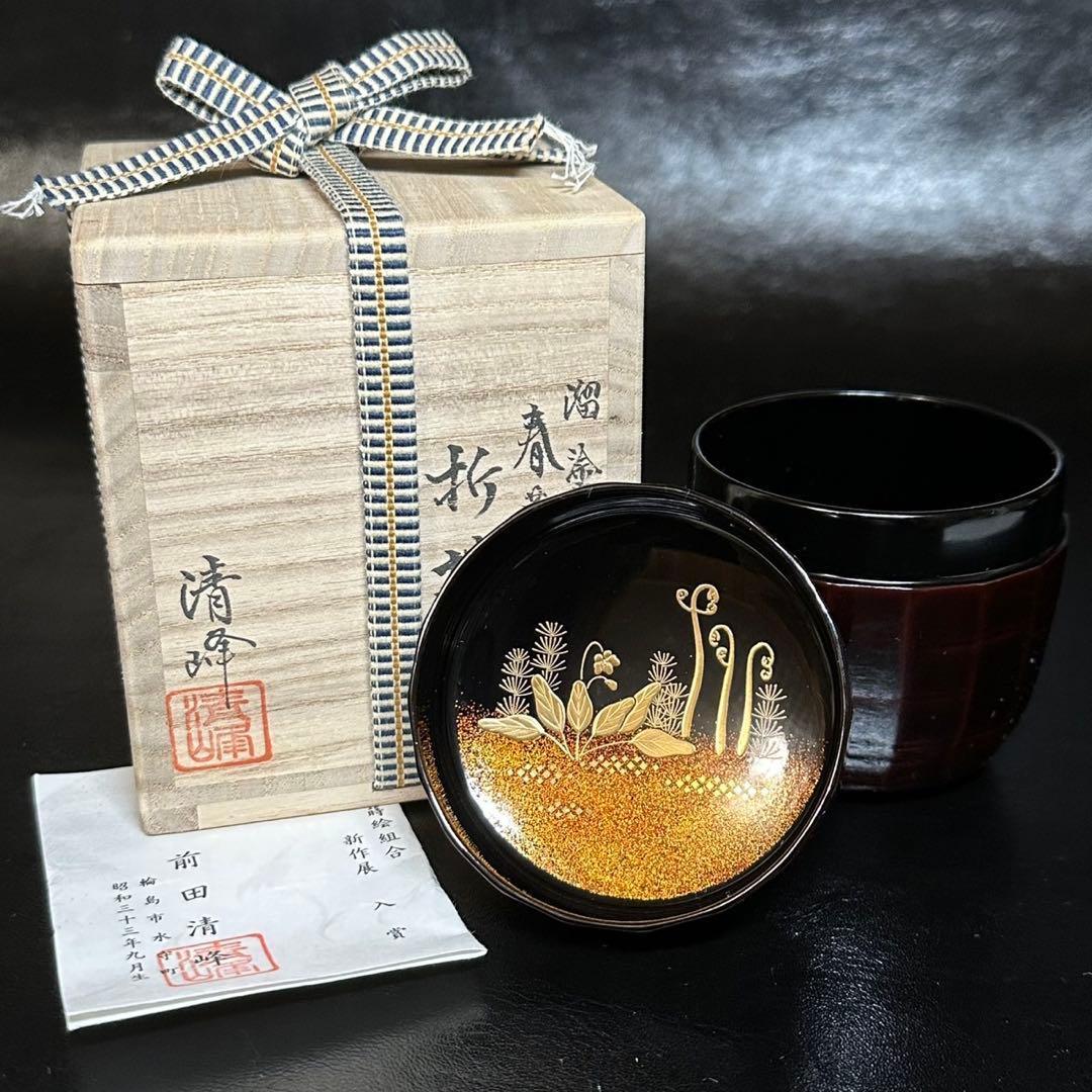 茶道具！輪島塗 溜塗 折撓棗 春草蒔絵 棗！『前田 清峰』作！共箱/紙箱/栞付！