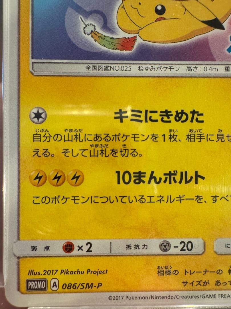 【PSA10】サトシのピカチュウ　みんなの冒険ver 【ポケカ】