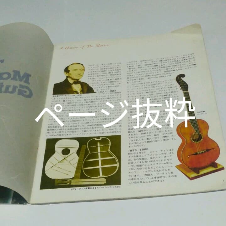 マーティン　ヴィンテージ　ギターカタログ