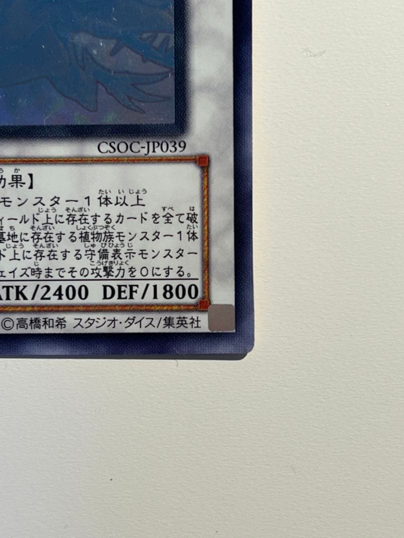 ブラック・ローズ・ドラゴン　ホロ