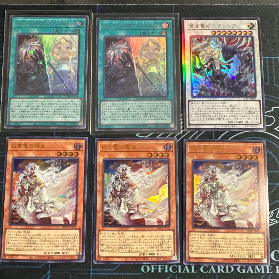 白き竜の落胤セット