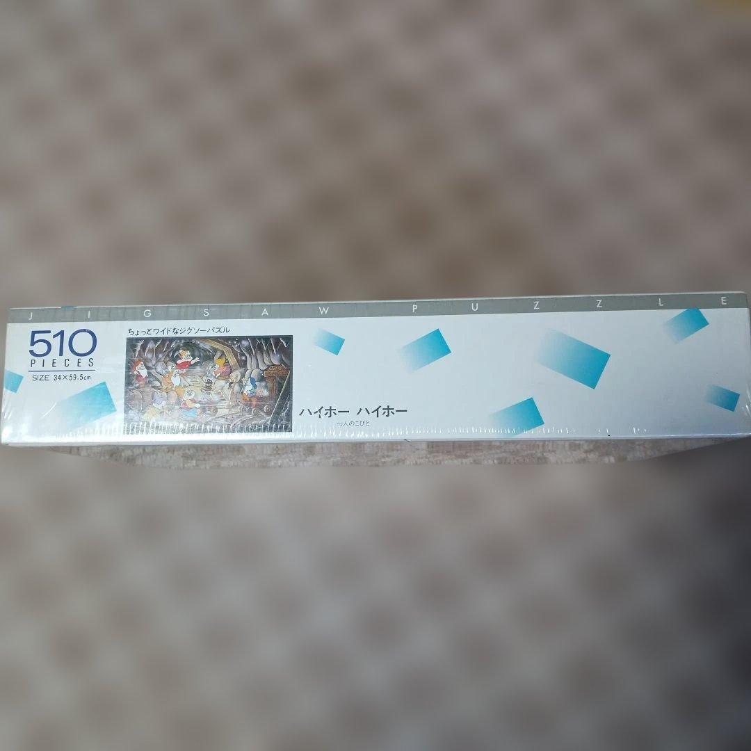 【平成レトロ】未開封パズル　ハイホーハイホー　510ピース　ディズニー