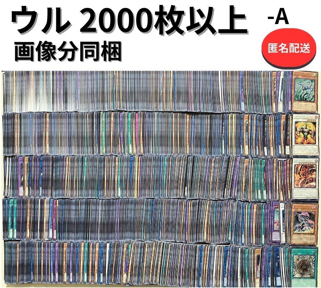 遊戯王 ウルトラレア 2000枚以上 まとめ売り 大量