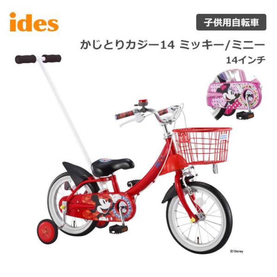 ides かじとりカジー14 ミッキー14インチ