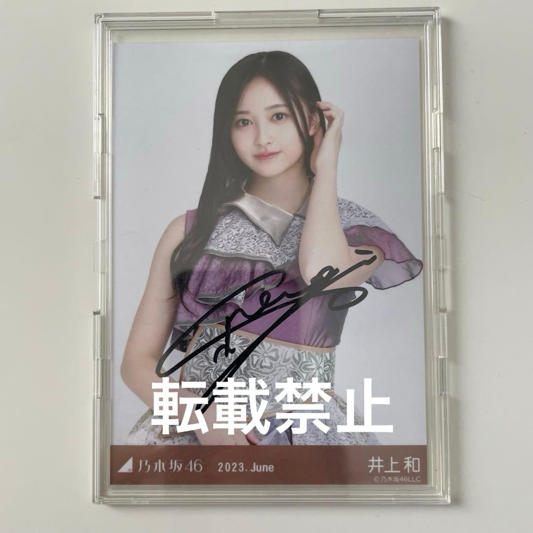 乃木坂46 井上和 11thBDライブ衣装 直筆サイン