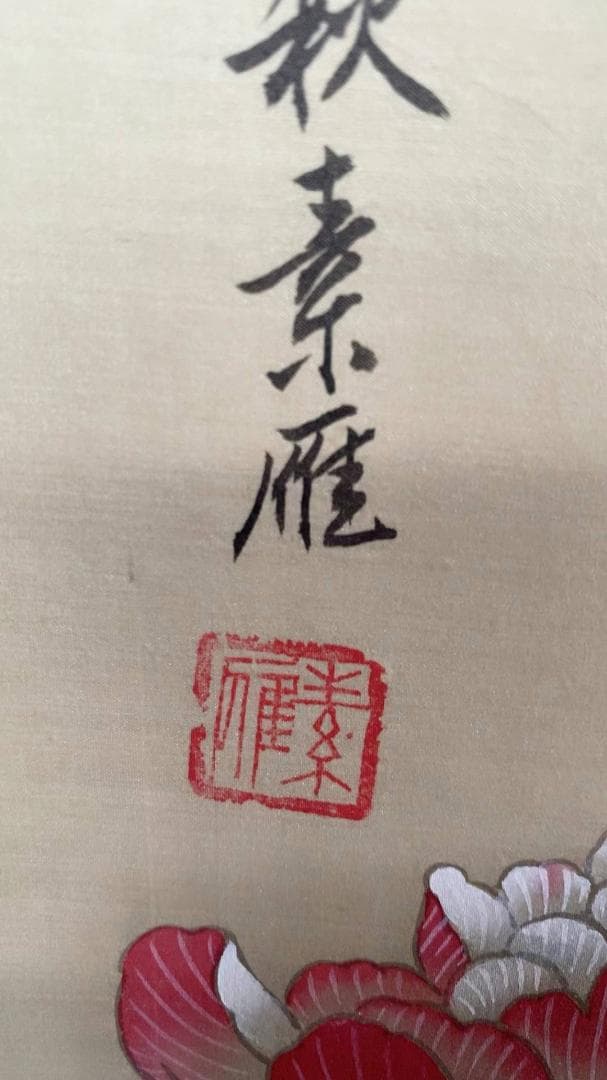 手描き　掛け軸　中国の画