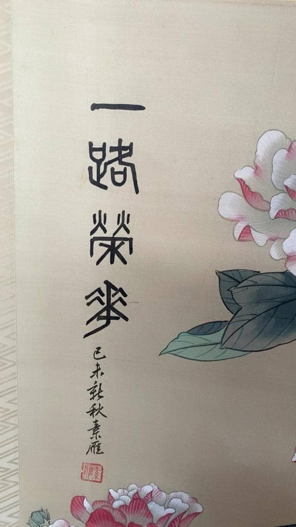 手描き　掛け軸　中国の画