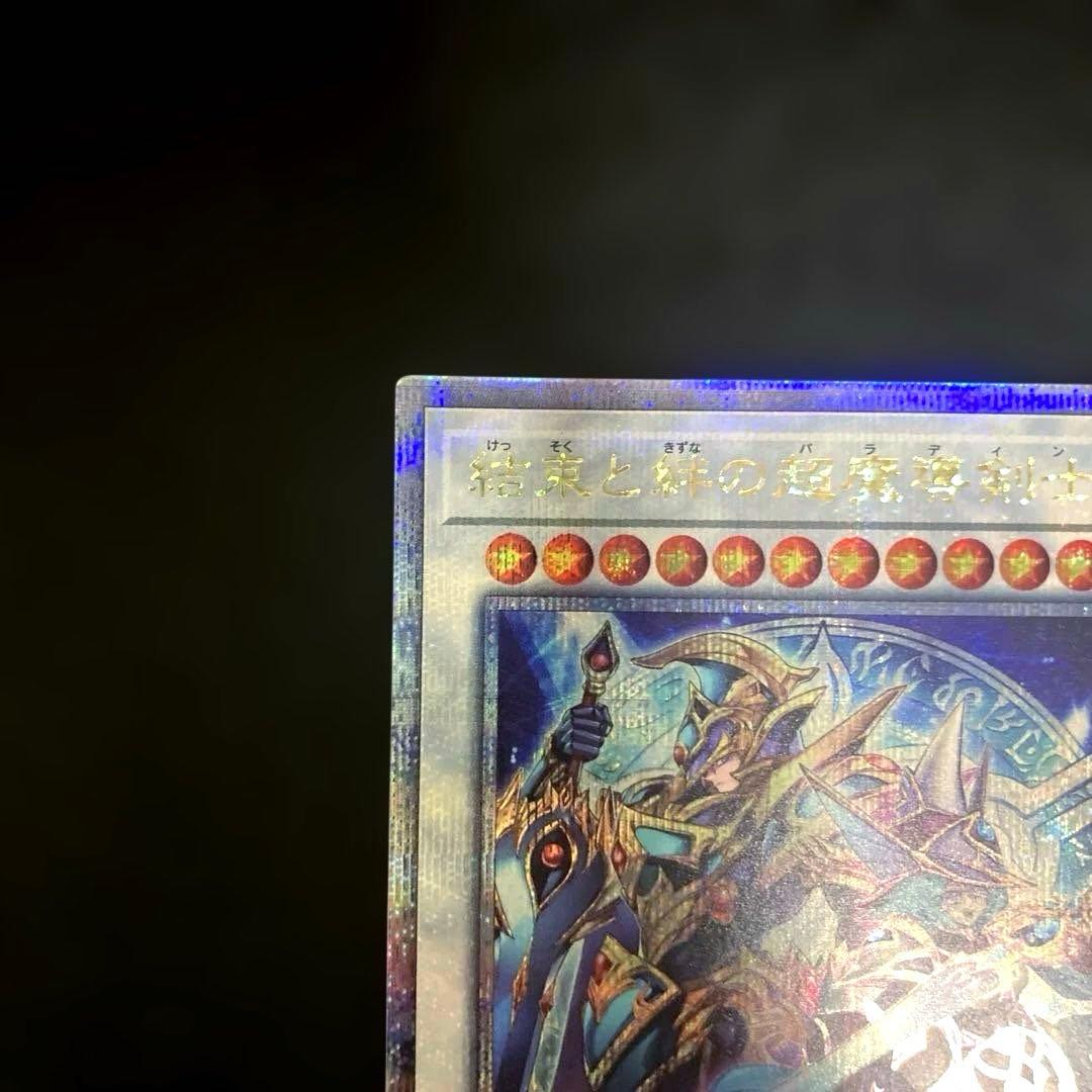 匿名配送　遊戯王　結束と絆の超魔導剣士　25th 1枚