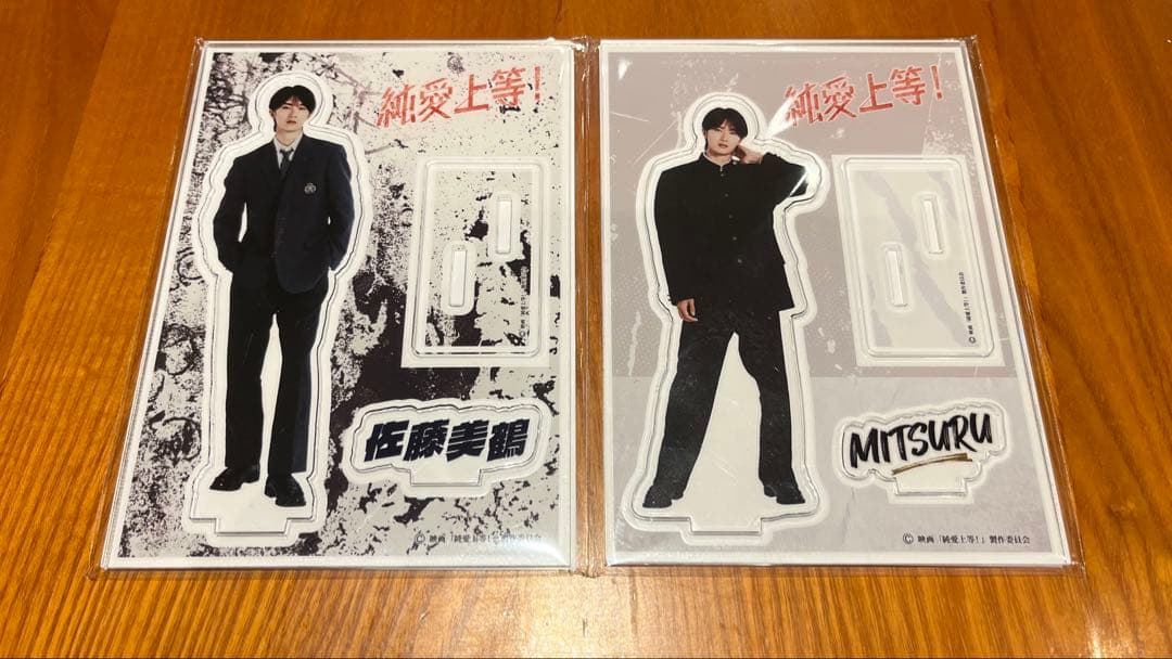 純愛上等！山中柔太郎 アクリルスタンド プリクラ風ステッカー フライヤー付