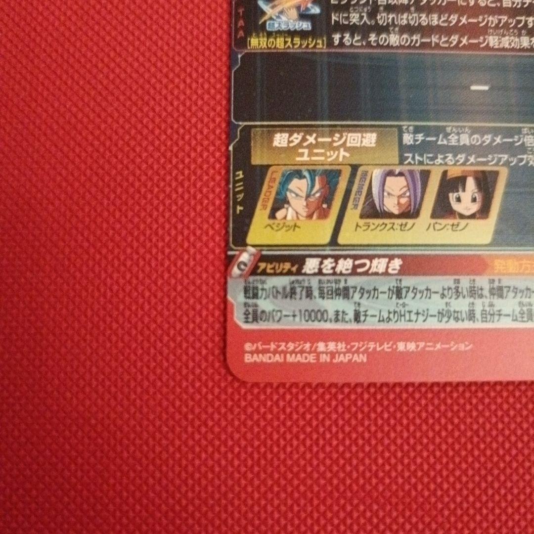 【SDBH】SH1-SEC2&BM4-SEC&BM6-SEC2 ベジットブルー