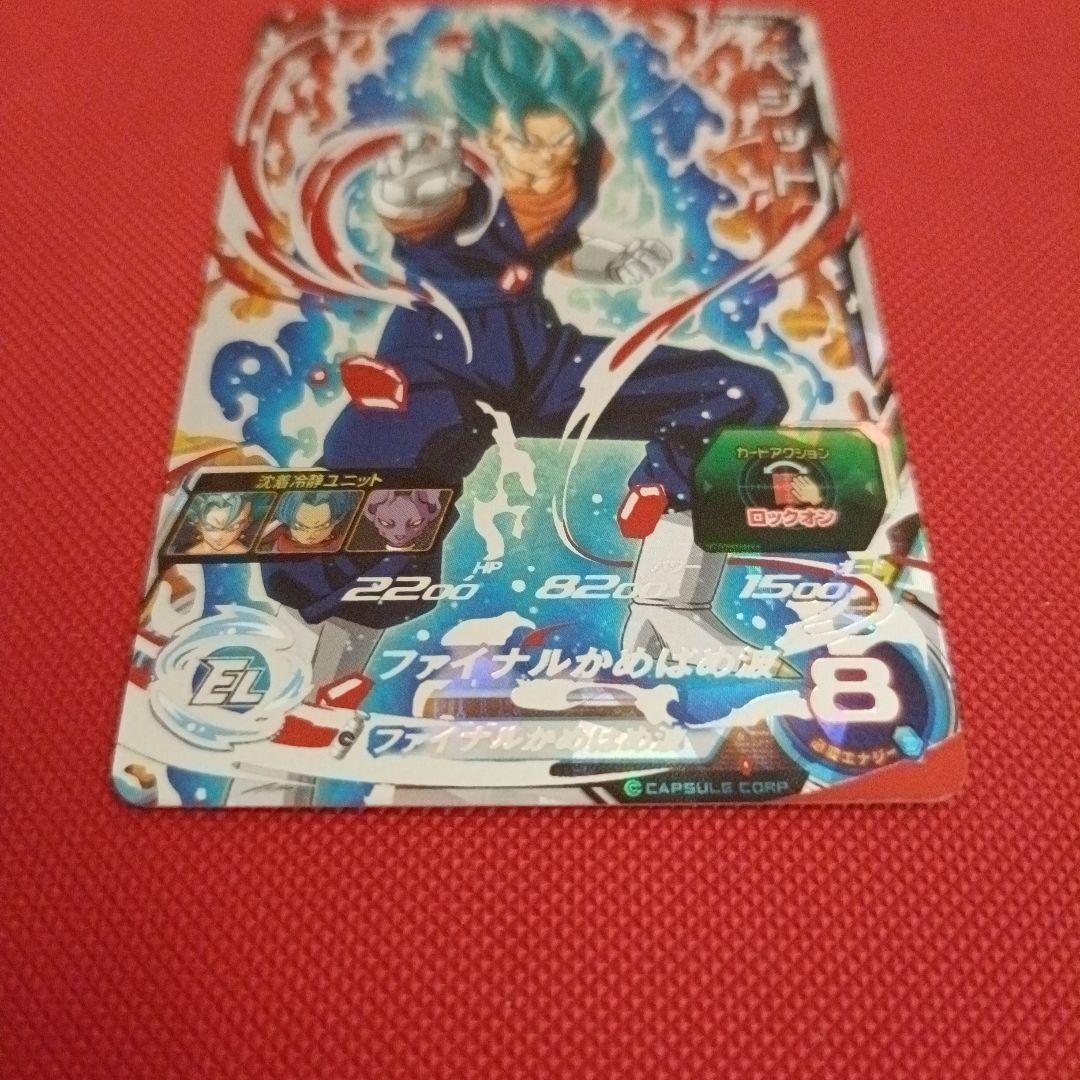 【SDBH】SH1-SEC2&BM4-SEC&BM6-SEC2 ベジットブルー