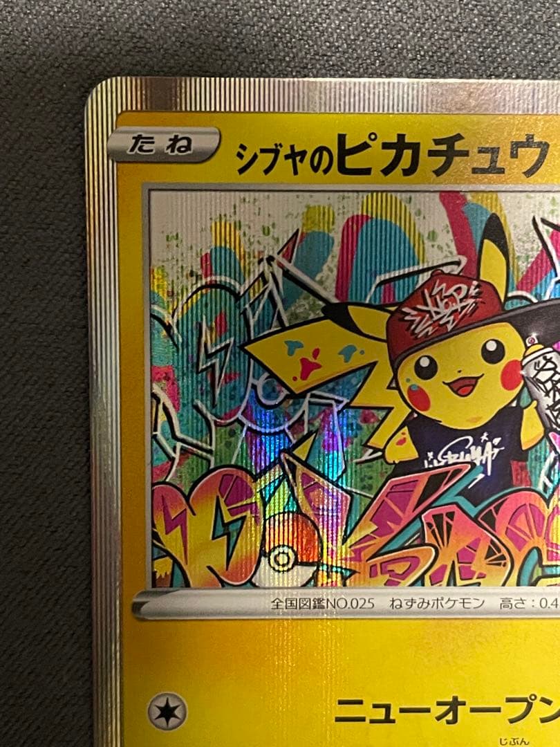 シブヤのピカチュウ：ポケモンセンターシブヤ オープン記念 PROMO