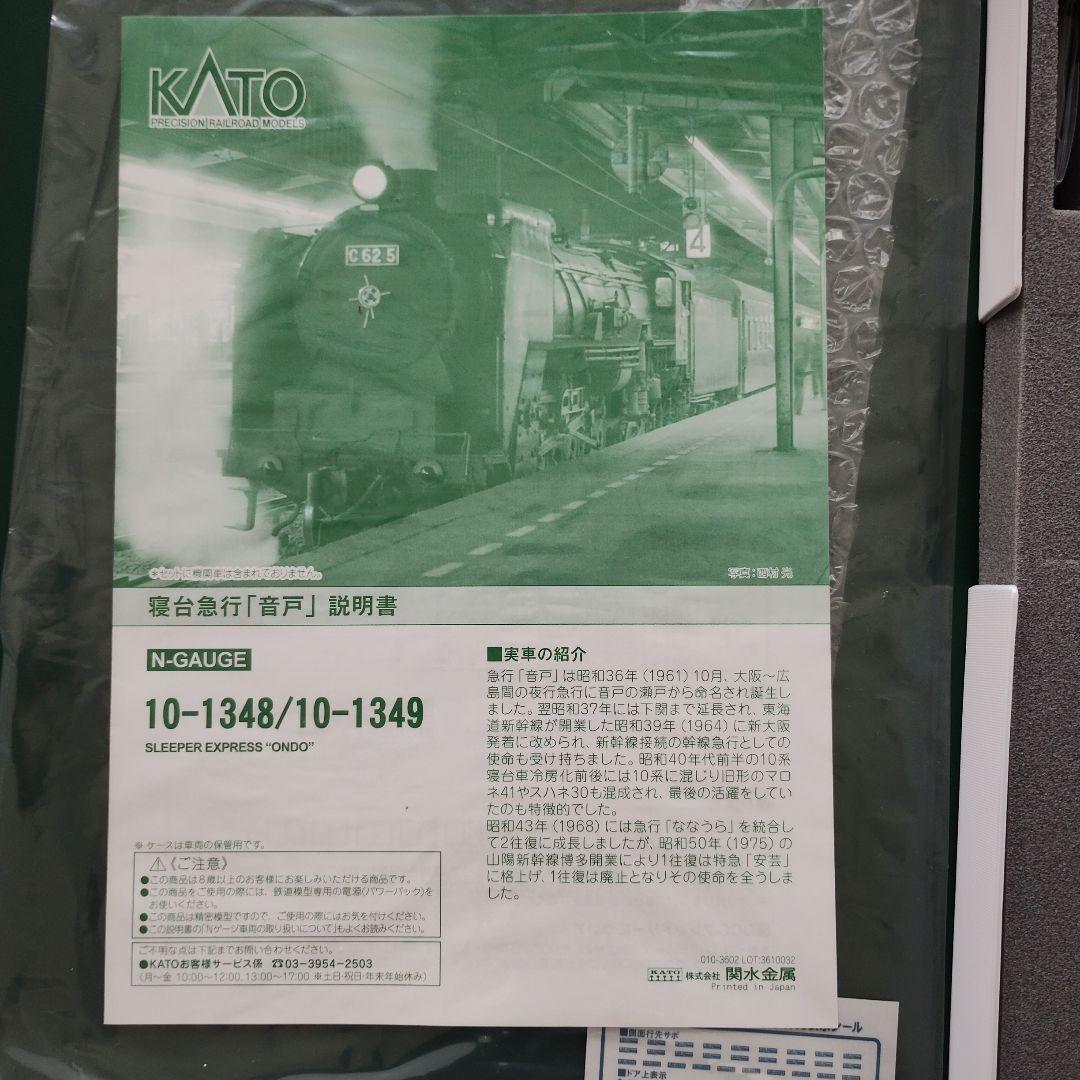 043 KATO Nゲージ 寝台特急 音戸っぽい 8両セット 郵便・貨物