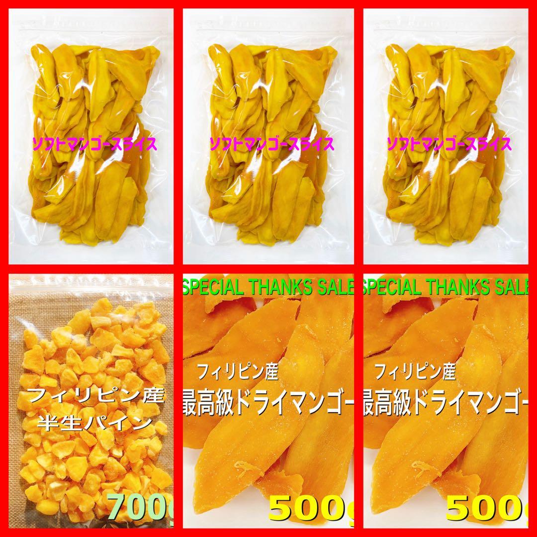マンゴースライス 700g×3点 無添加マンゴー500g ×2点 半生パイン
