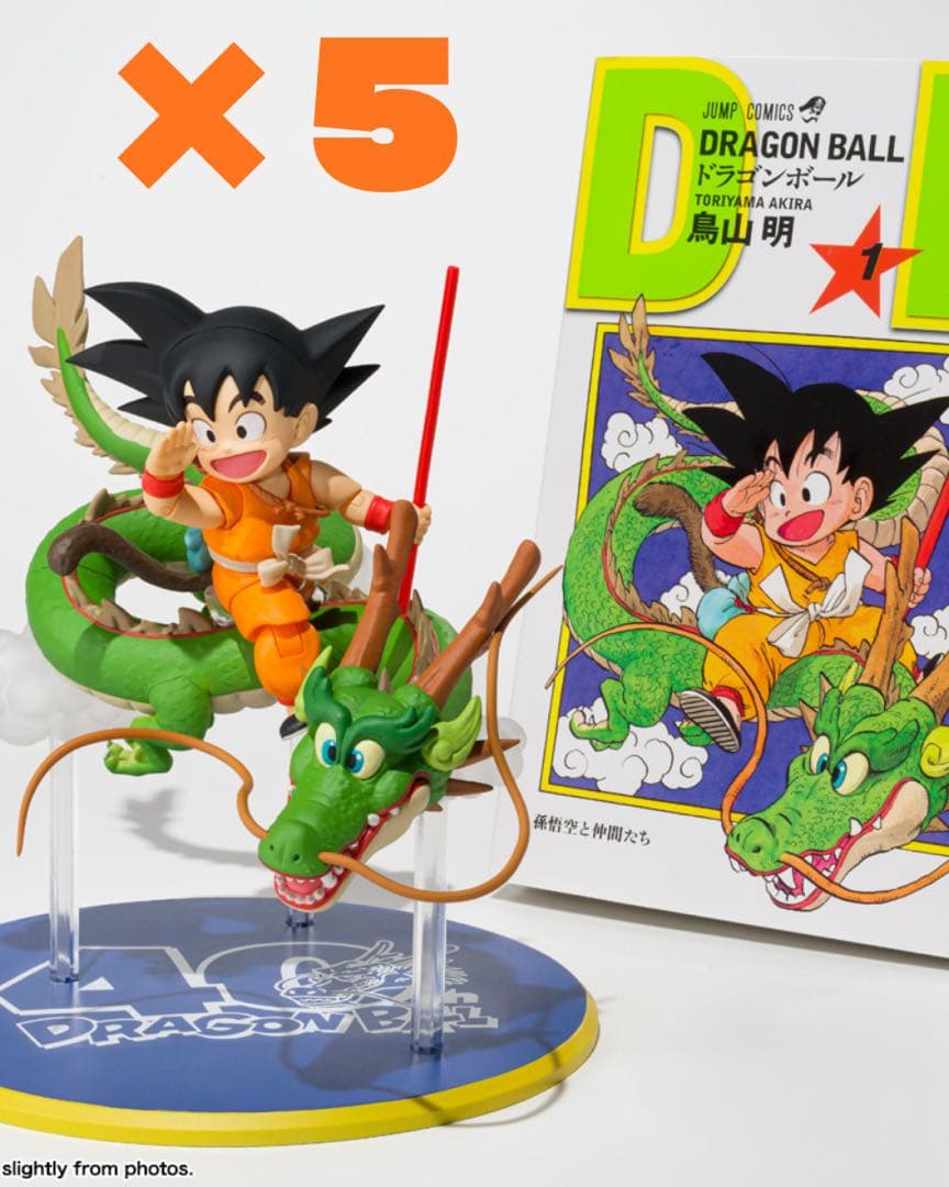 S.H.Figuarts ドラゴンボール孫悟空＆龍 40周年記　新品未開封　5個