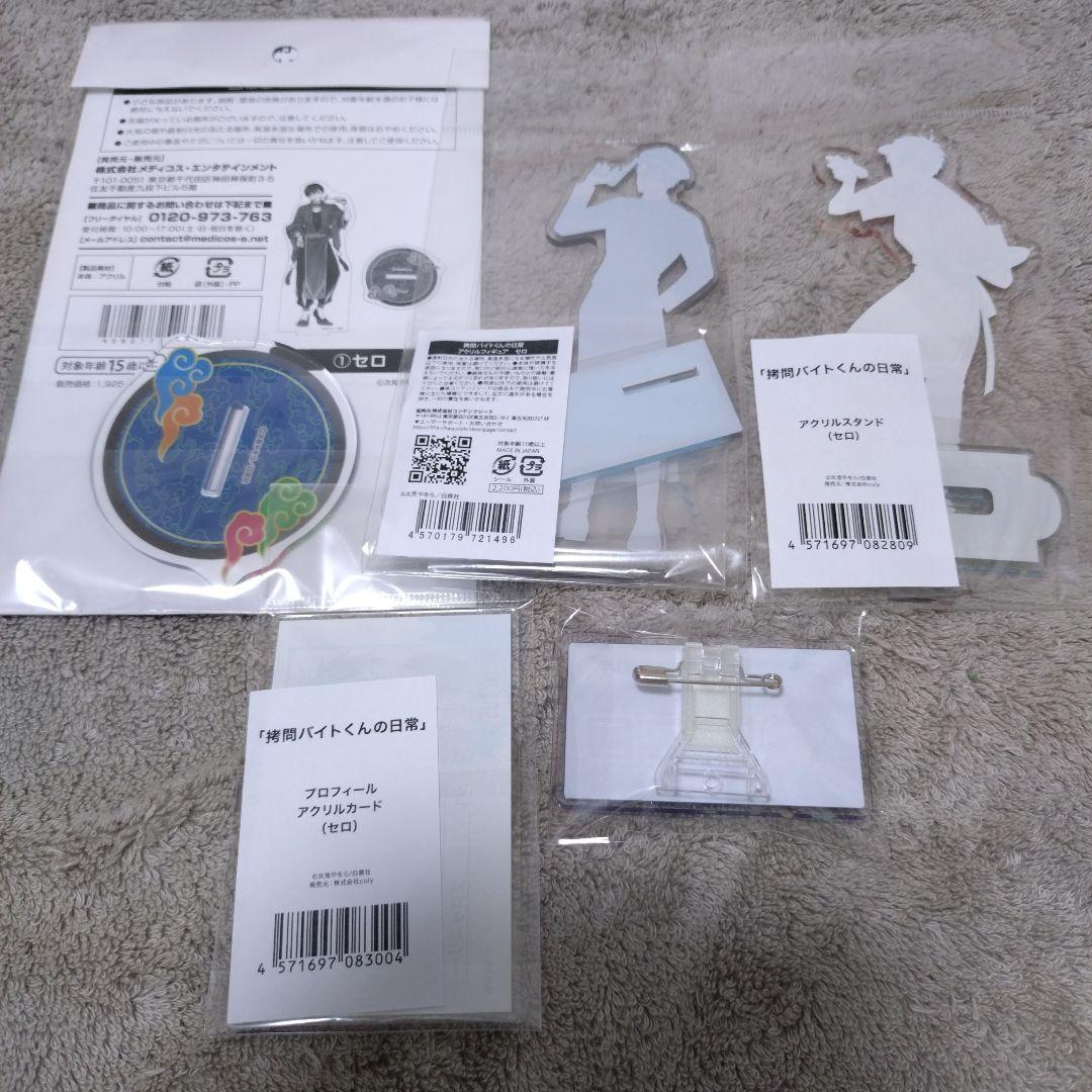 拷問バイトくんの日常