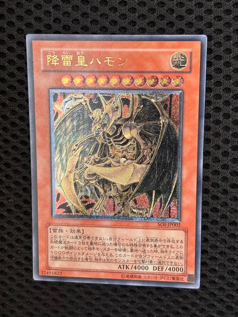 セ*g様 極美品　降雷皇ハモン　レリーフ　アルティメット　遊戯王