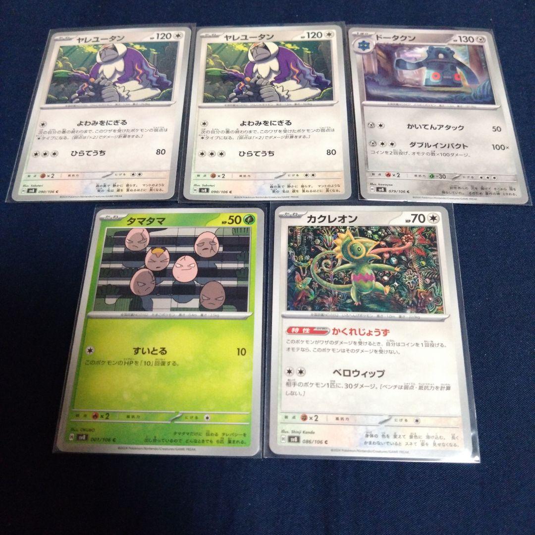 ポケモン　ポーチ　ジラーチ　カード　カクレオン　タマタマ　ドータクン　限定品