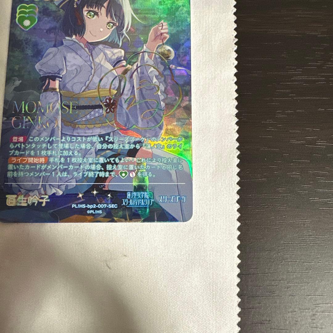 ひ*ん様 ラブライブOCG ラブカ　百生吟子 SEC SECE サイン