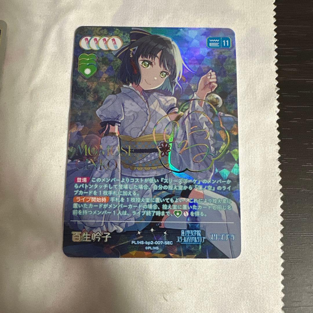 ひ*ん様 ラブライブOCG ラブカ　百生吟子 SEC SECE サイン