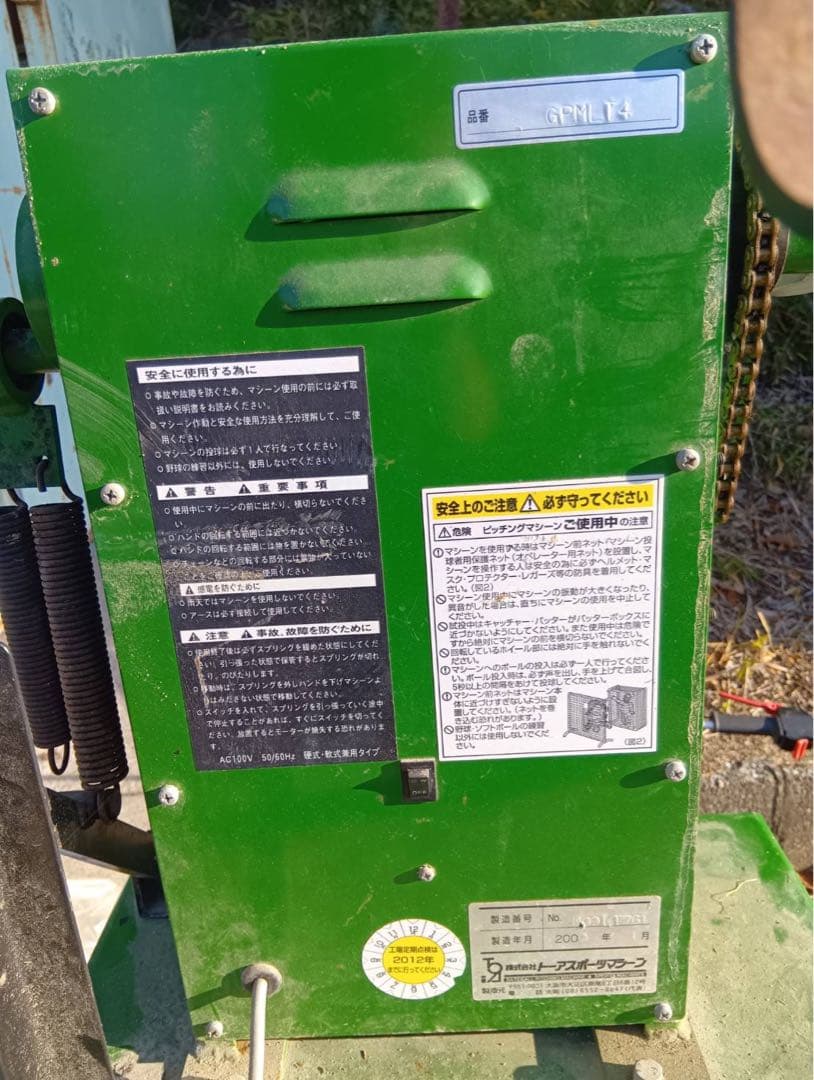 トーアスポーツマシーン　野球　バッティングマシン　asics アシックス