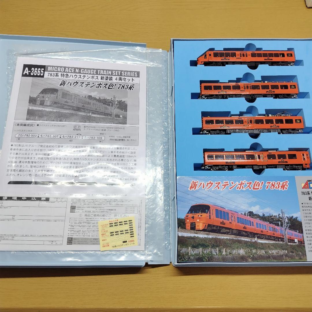 【加工品】マイクロエース 783系 特急ハウステンボス 新塗装 4両セット