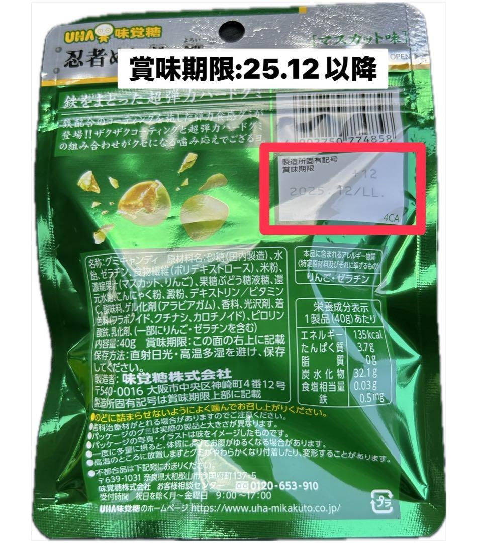 【新発売】UHA味覚糖　忍者めし　鉄の鎧マスカット味　200袋セット！