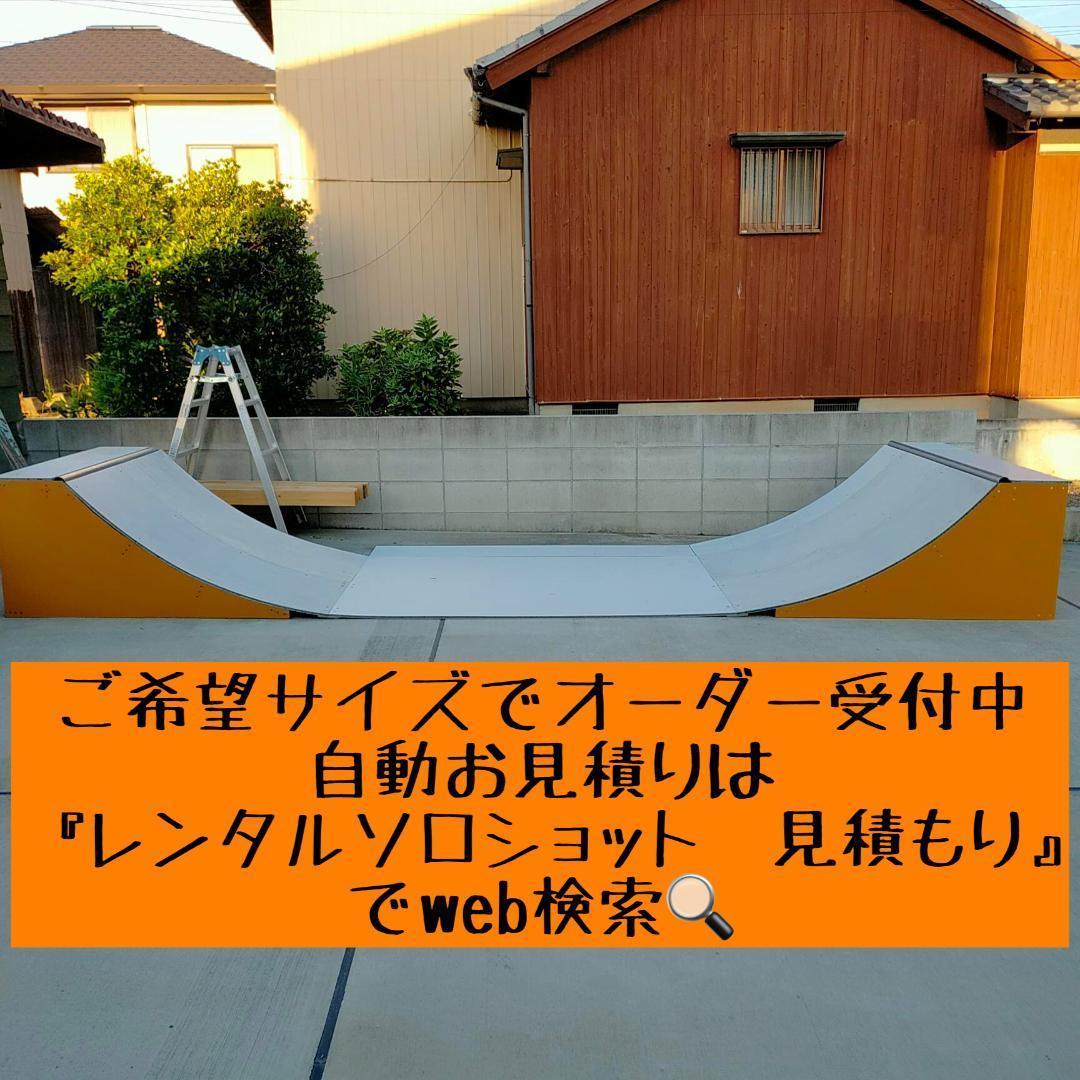 【オーダー受付中】送料込み スケボーランプ 組立キット スケボー