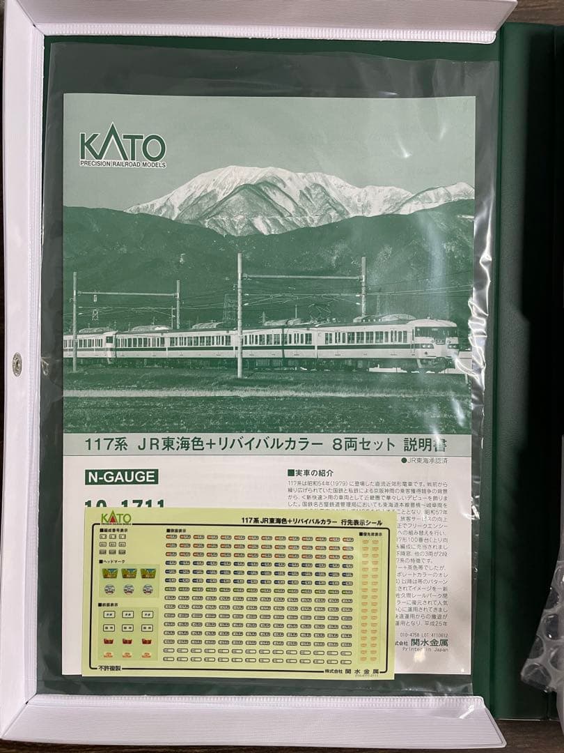 KATO 10-1711 117系JR東海色+リバイバルカラー8両セット
