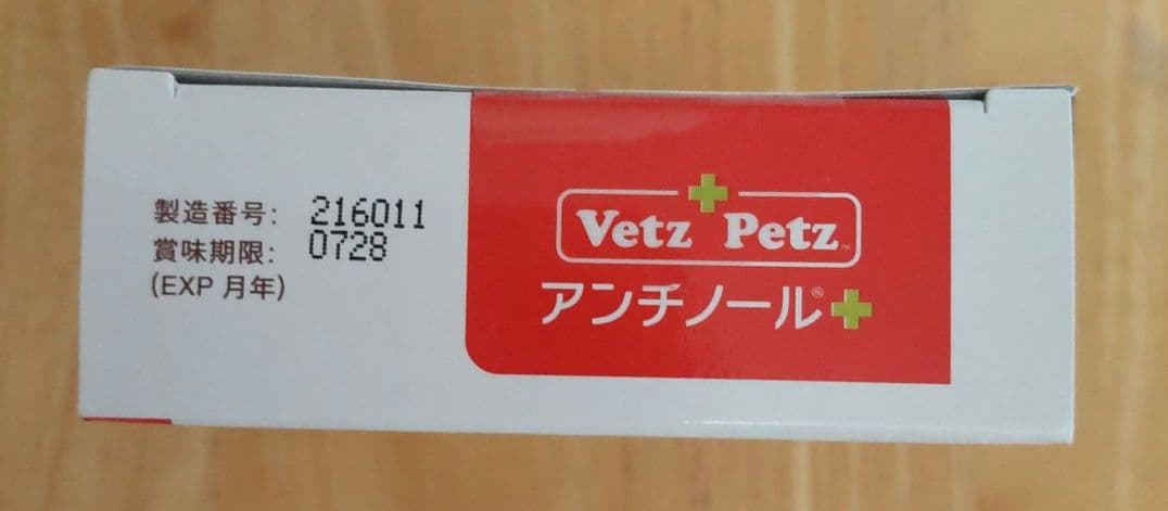 Vetz Petz アンチノール＋90粒 新品 未使用