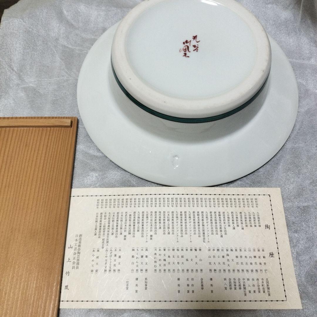 九谷焼 灰皿 山上竹凰 木箱入り