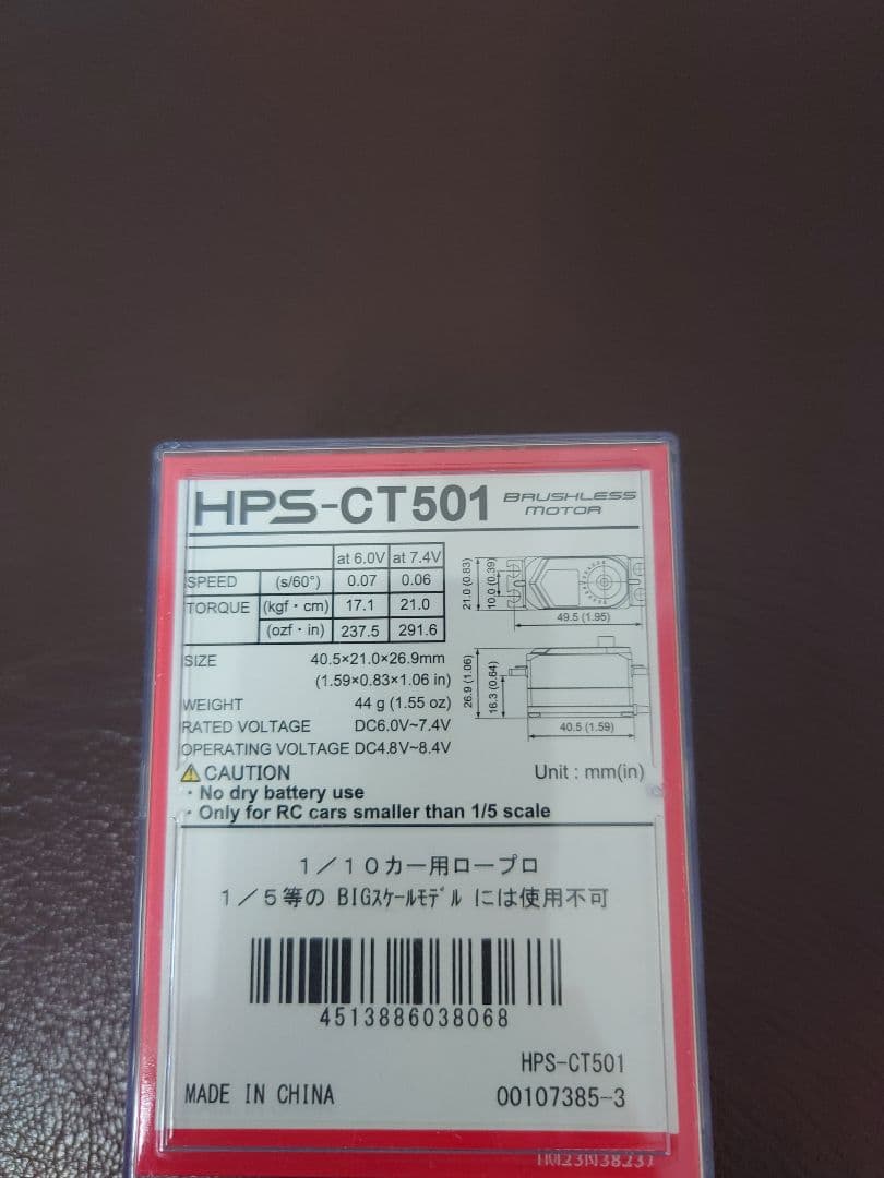 Futaba HPS-CT501 高性能サーボ