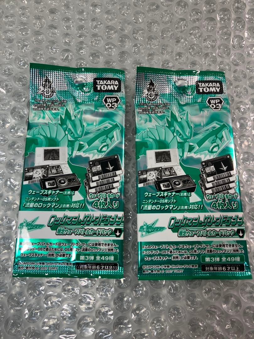 【未開封】流星のロックマン　限定ウェーブバトルカードパック　２セット