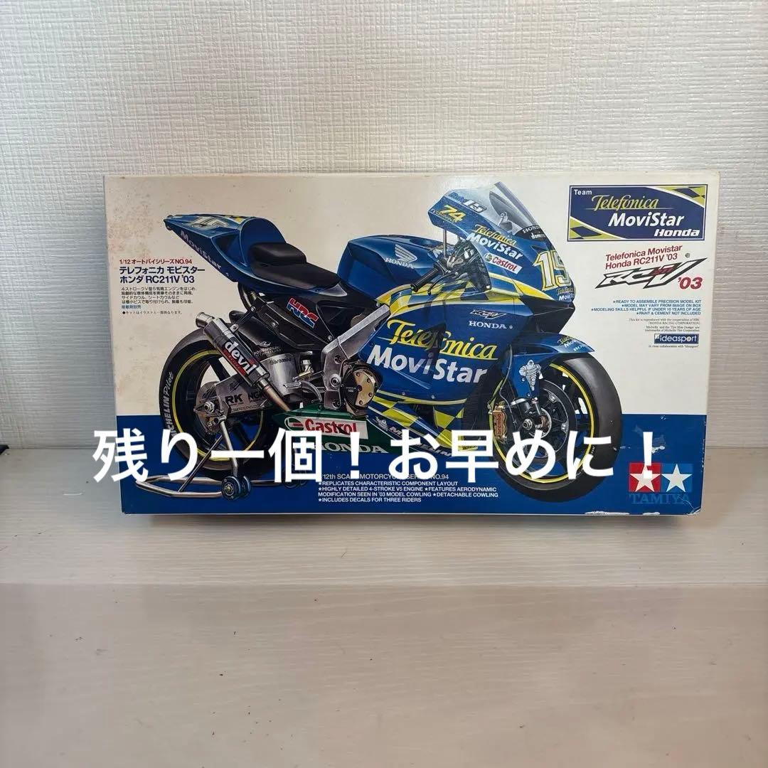 Tamiya Honda RC211V '03 モデルキット加藤大治郎新品未使用