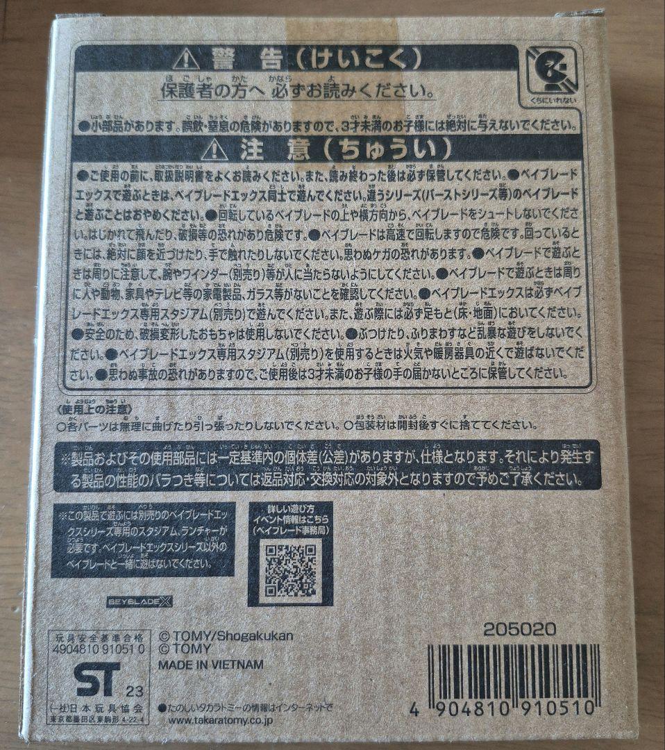 BEYBLADE X BX-00 コバルトドレイク4-60-F 新品未開封
