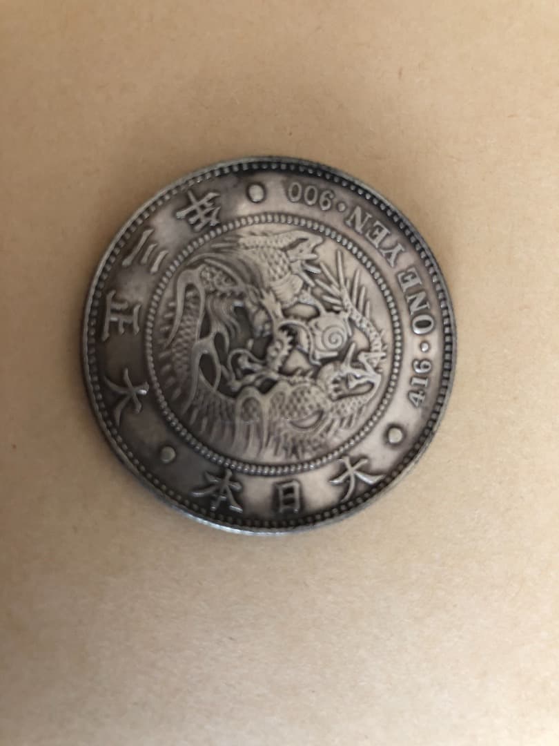 一円銀貨＆オリンピック記念