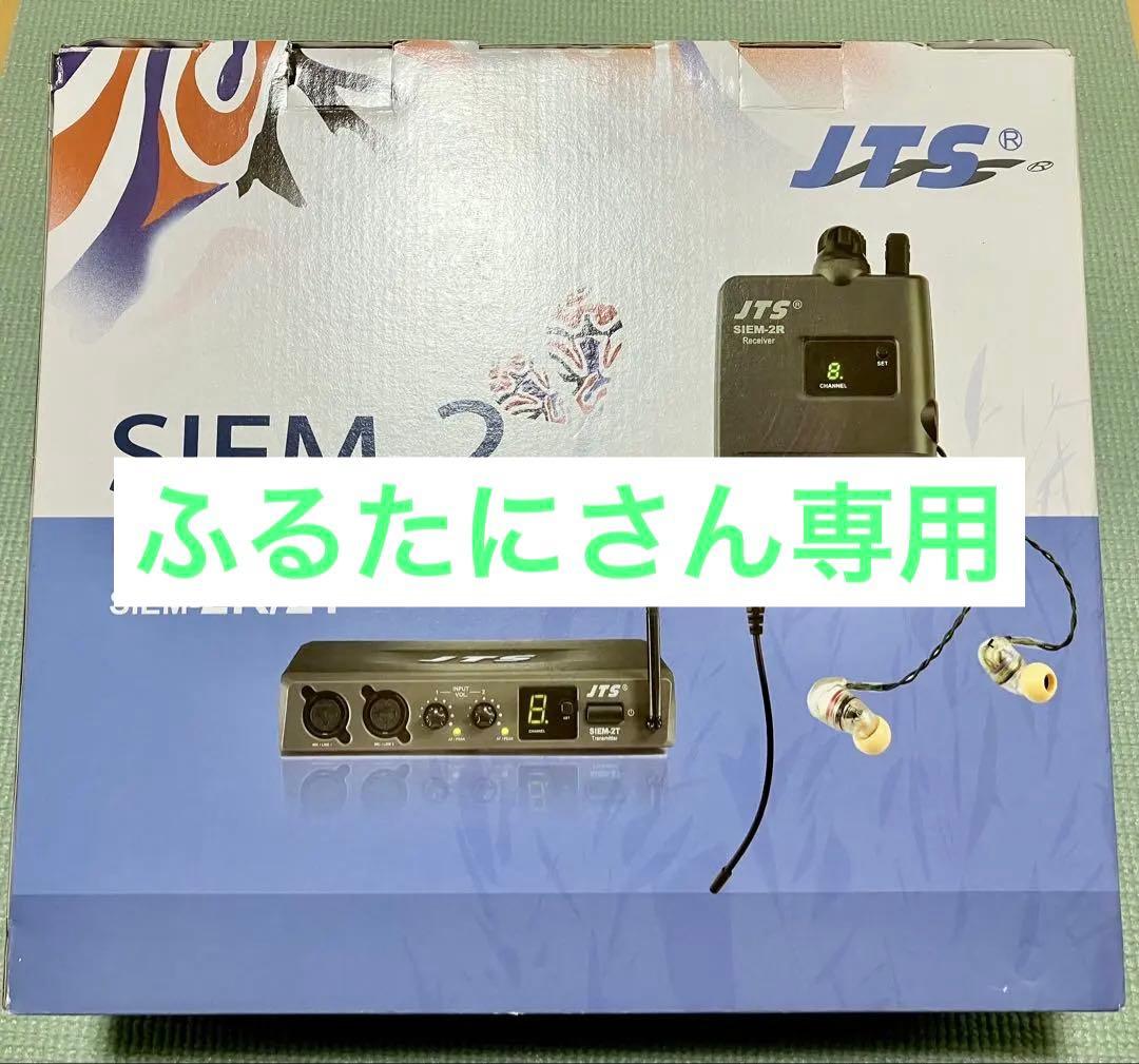 JTS SIEM-2 モノインイヤー モニタリングシステム