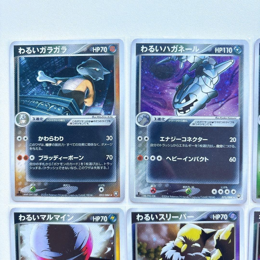 ポケモンカード　わるいポケモン　6枚　拡張パック ロケット団の逆襲