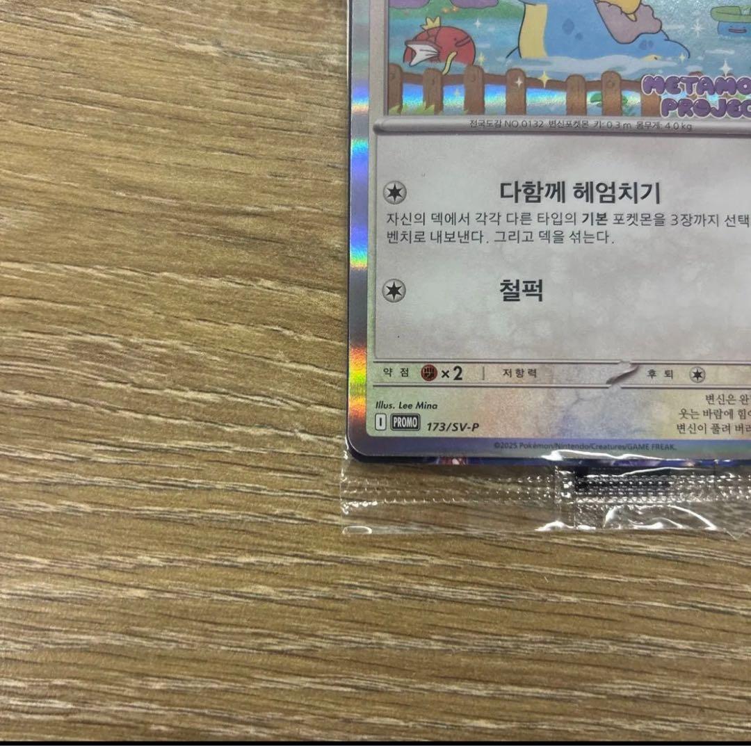 メタモン ホロカード 60HP ASTRAL TONG PROJECT