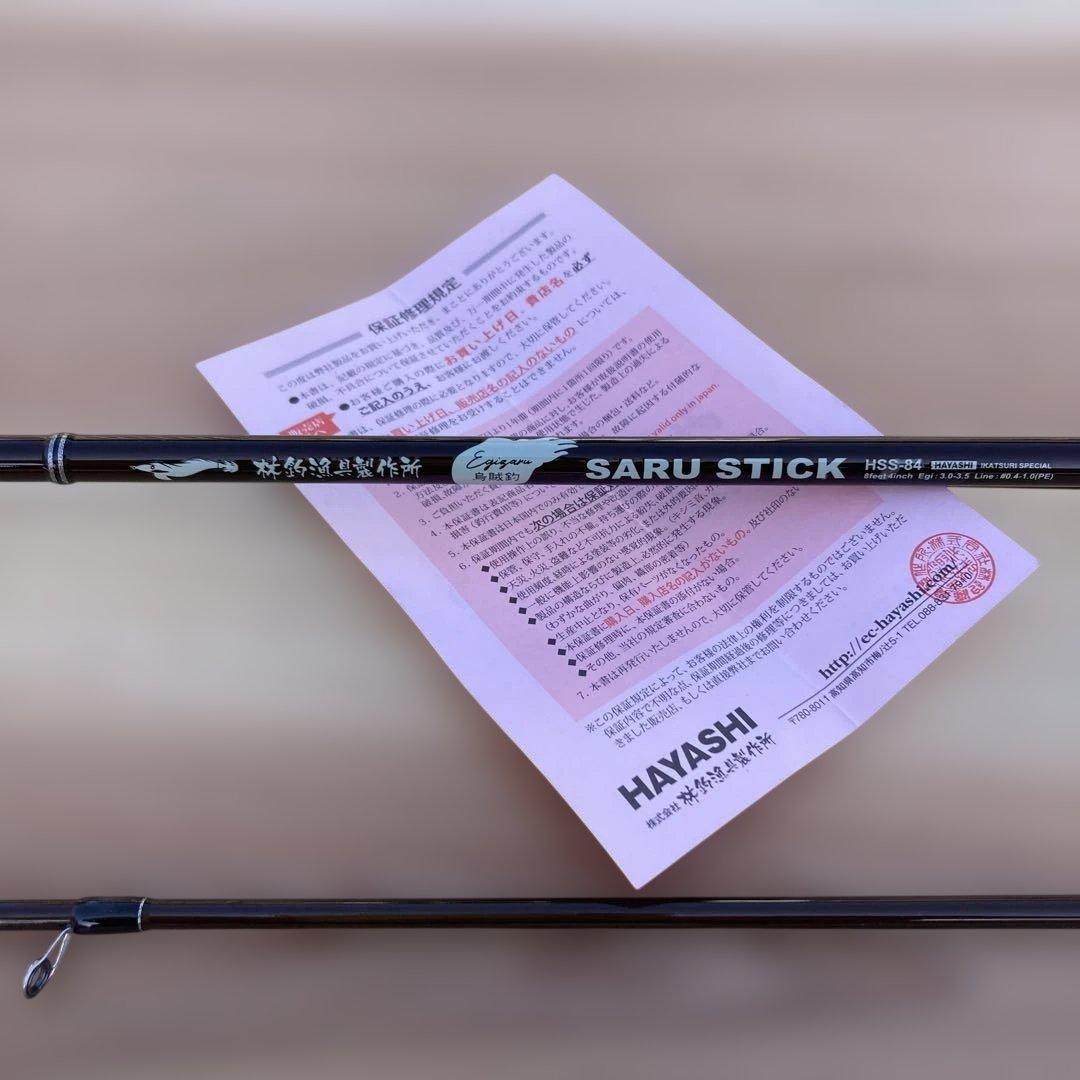 HAYASHI サルスティック 84