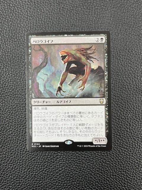 【未使用美品】バロウゴイフ/Barrowgoyf 日本語