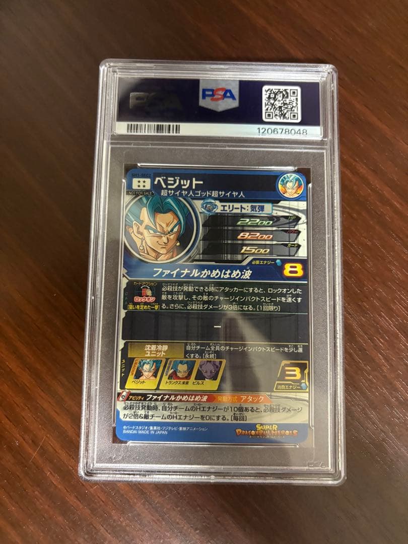 スーパードラゴンボールヒーローズ　ベジット　パラレル　SH1-sec2psa10